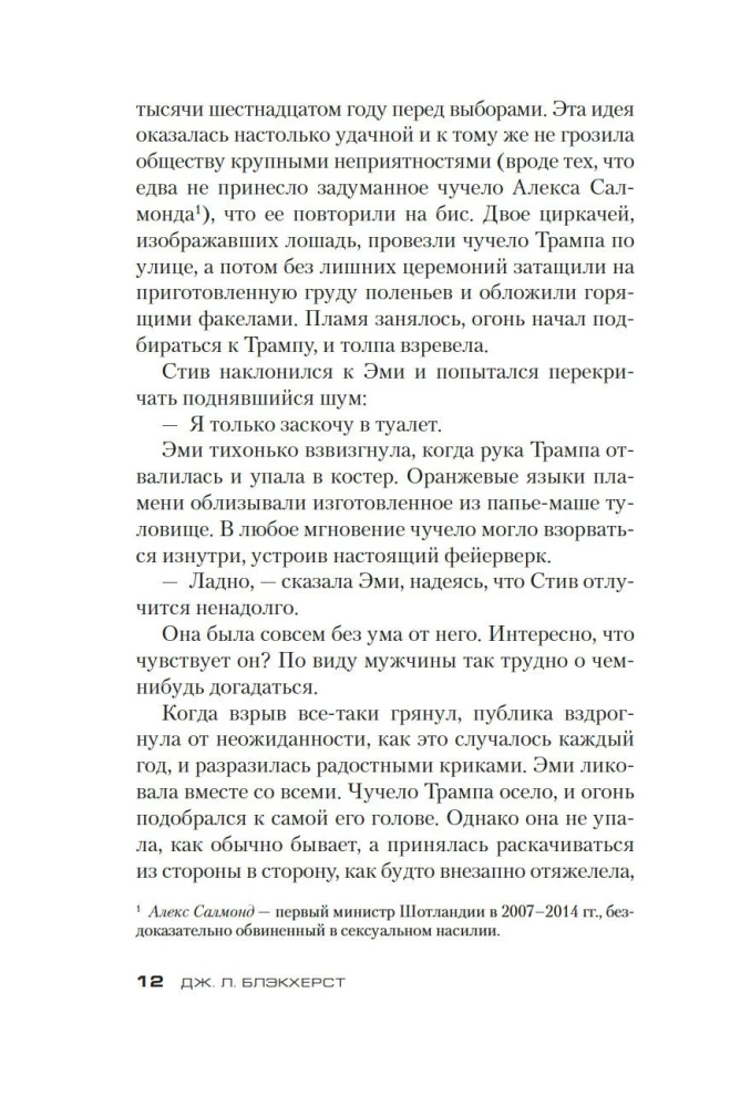 Всё в дыму, убийц не видно
